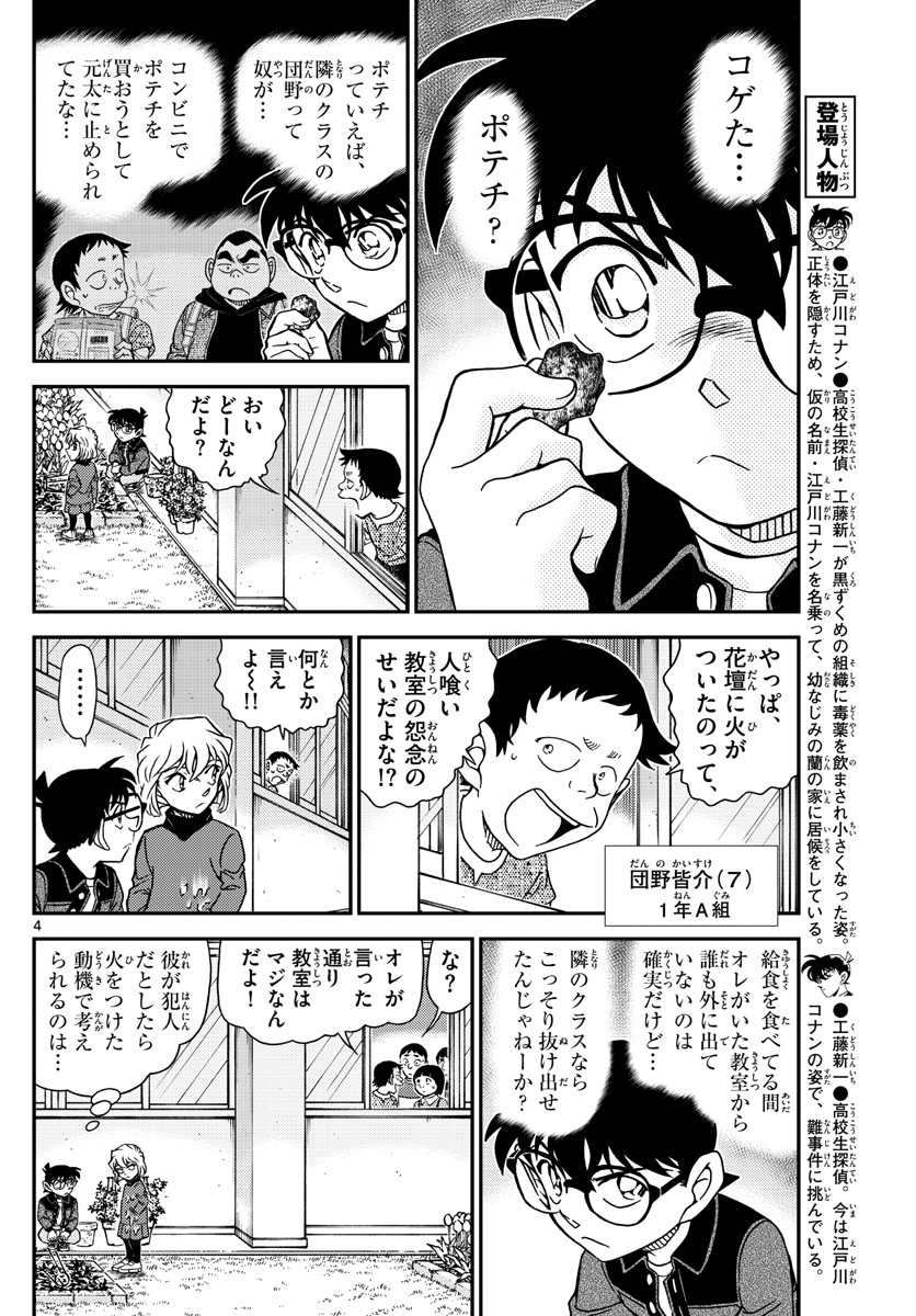 Meitantei Conan Chapter 1111 5ページ