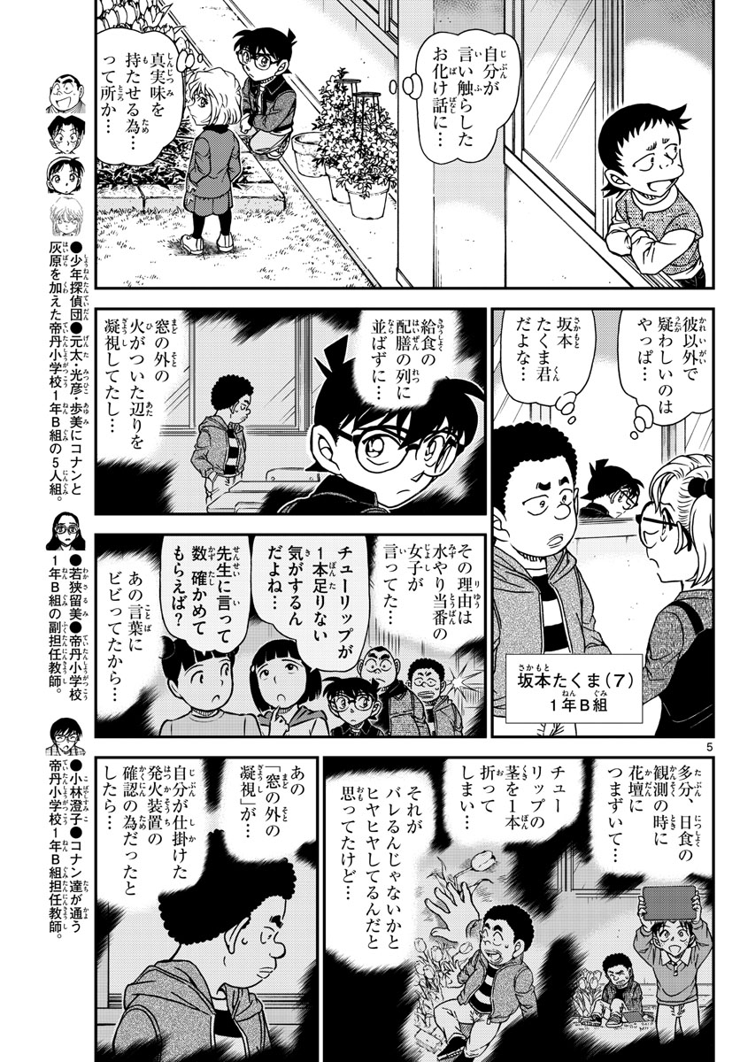 Meitantei Conan Chapter 1111 6ページ
