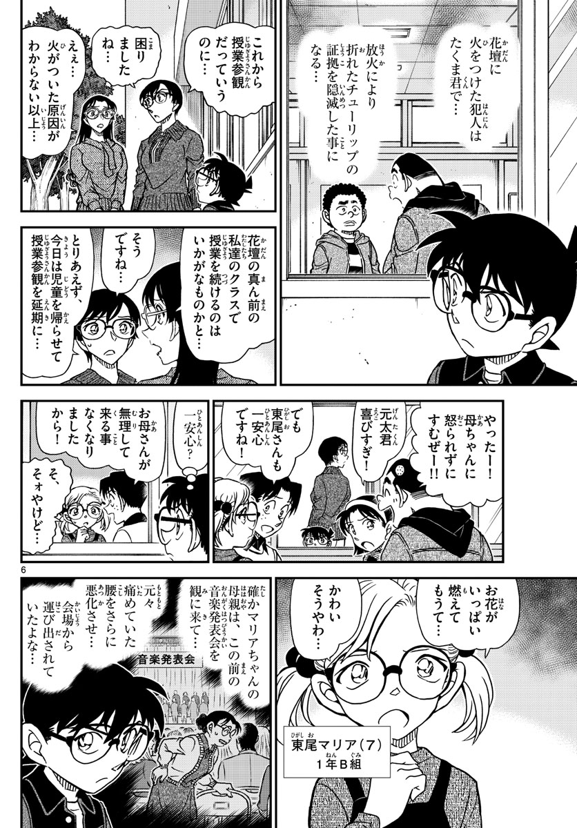 Meitantei Conan Chapter 1111 7ページ