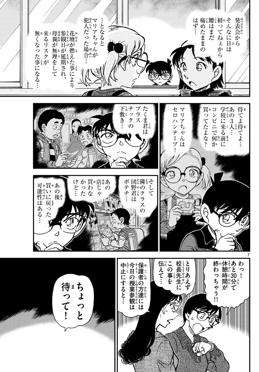 Meitantei Conan Chapter 1111 8ページ