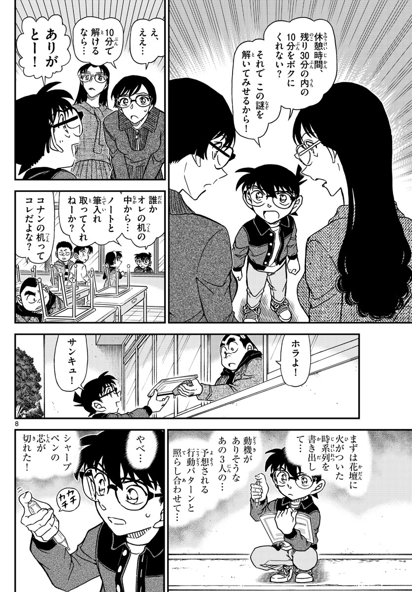 Meitantei Conan Chapter 1111 9ページ
