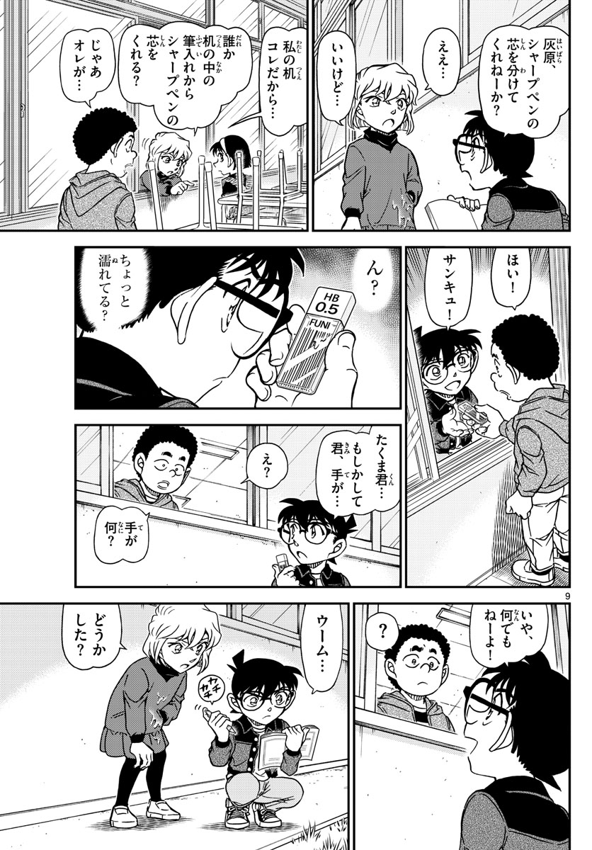 Meitantei Conan Chapter 1111 10ページ