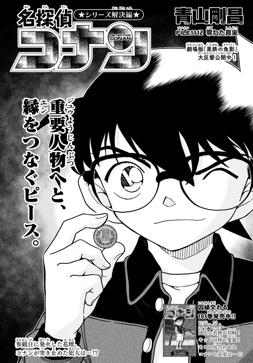 Meitantei Conan Chapter 1112 1ページ
