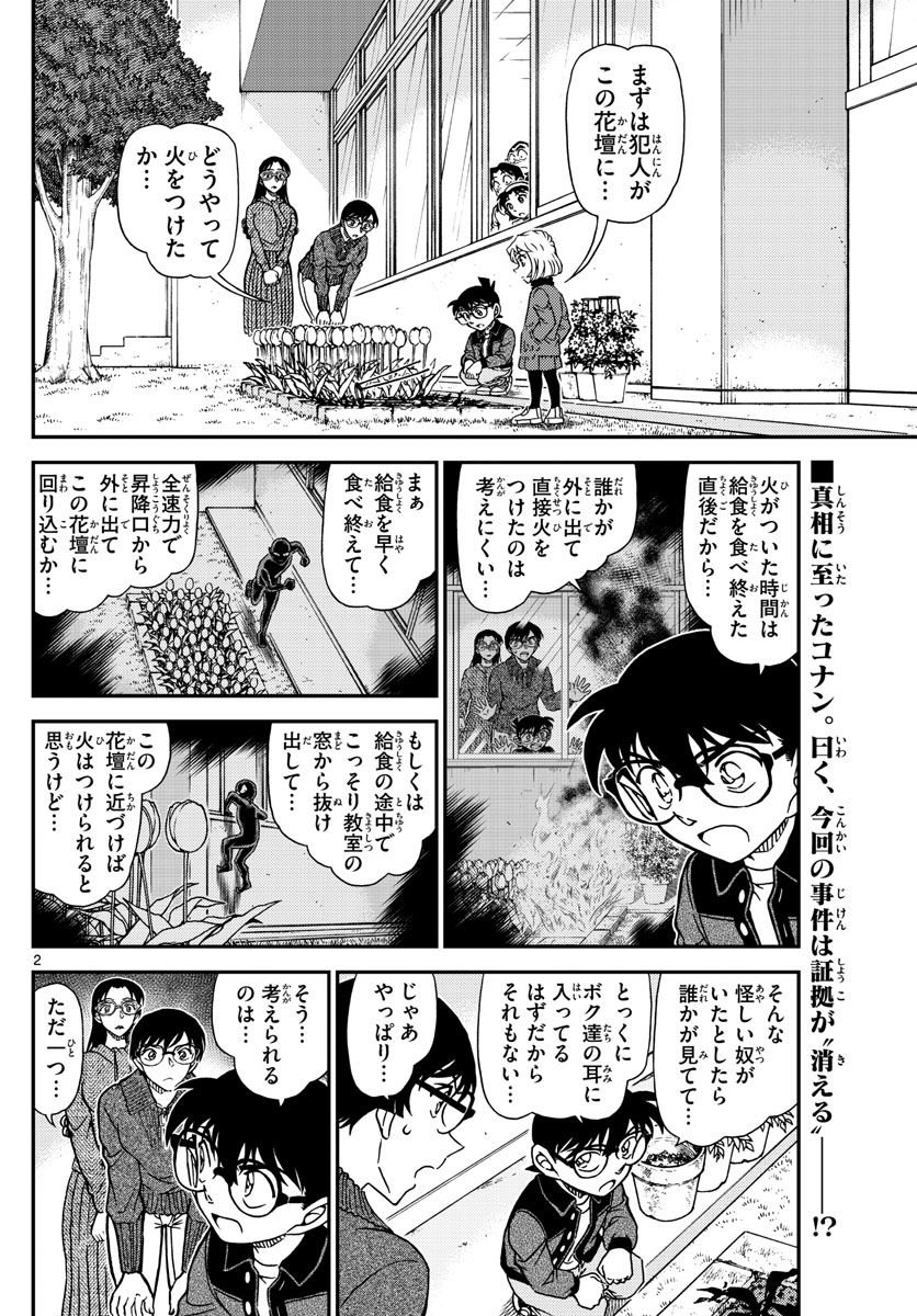 Meitantei Conan Chapter 1112 2ページ