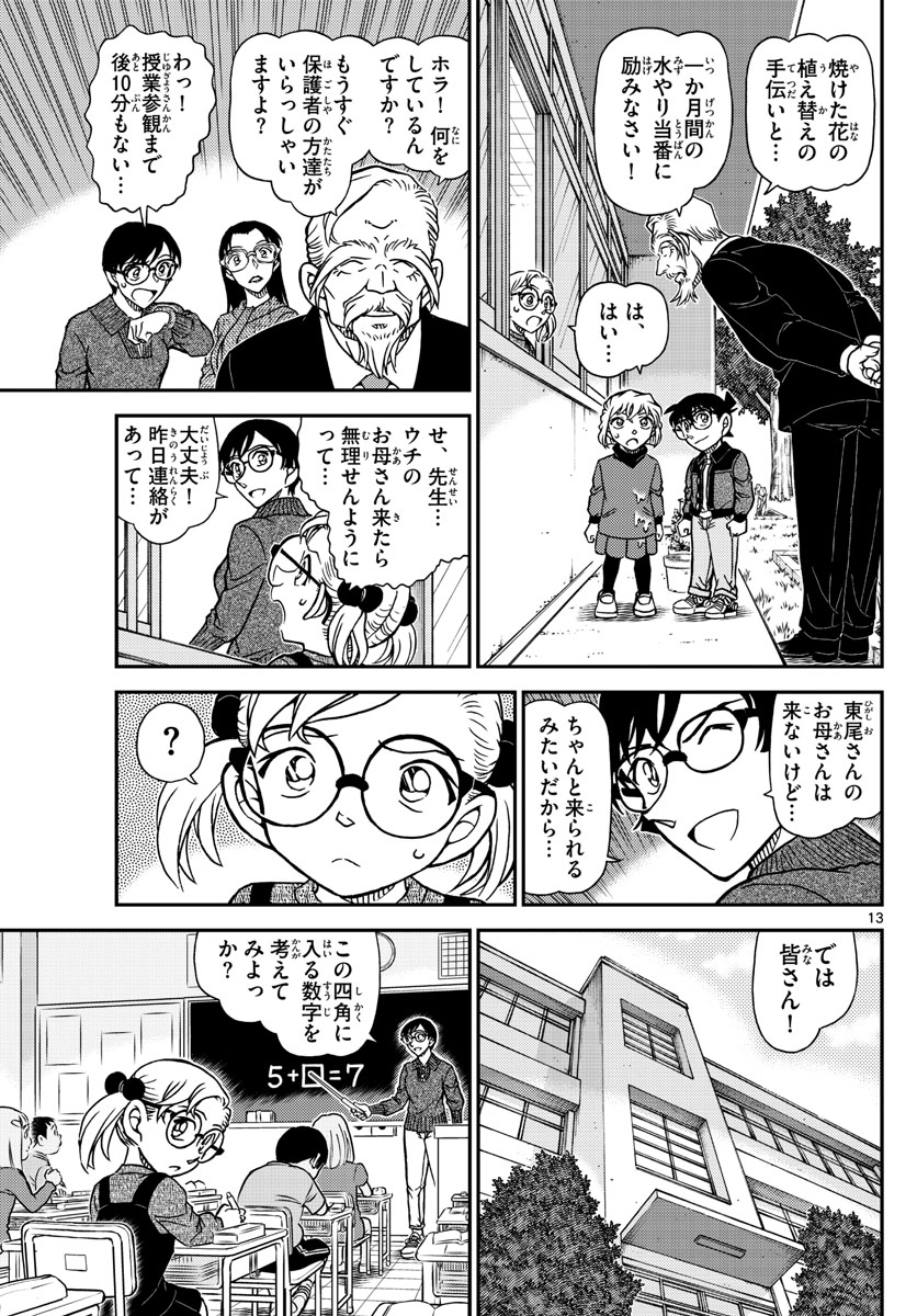 Meitantei Conan Chapter 1112 13ページ