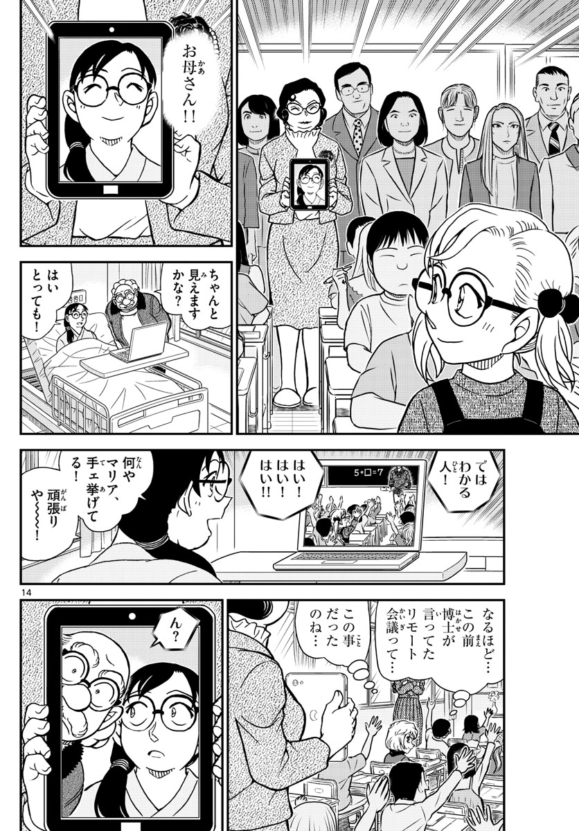Meitantei Conan Chapter 1112 14ページ