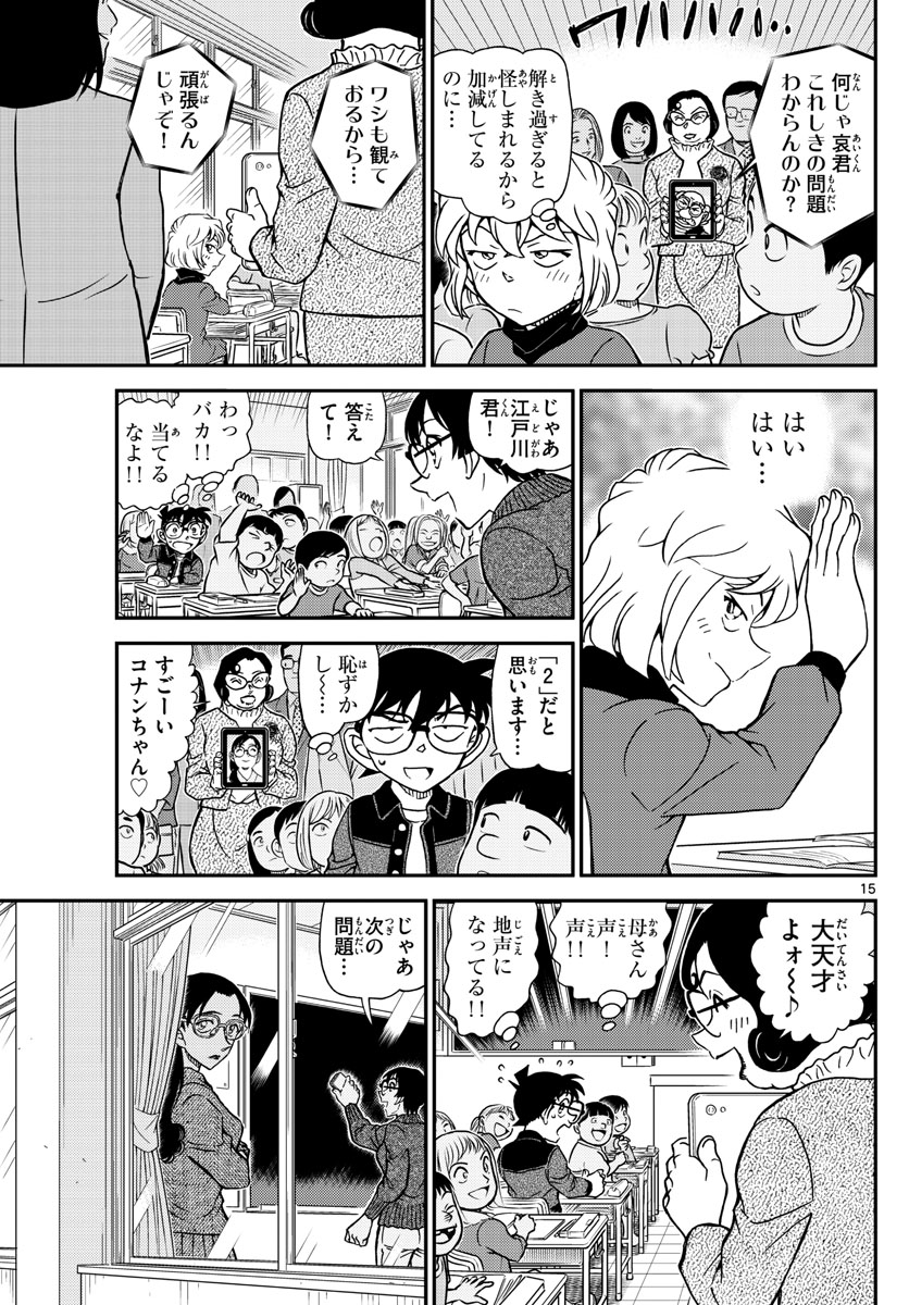 Meitantei Conan Chapter 1112 15ページ