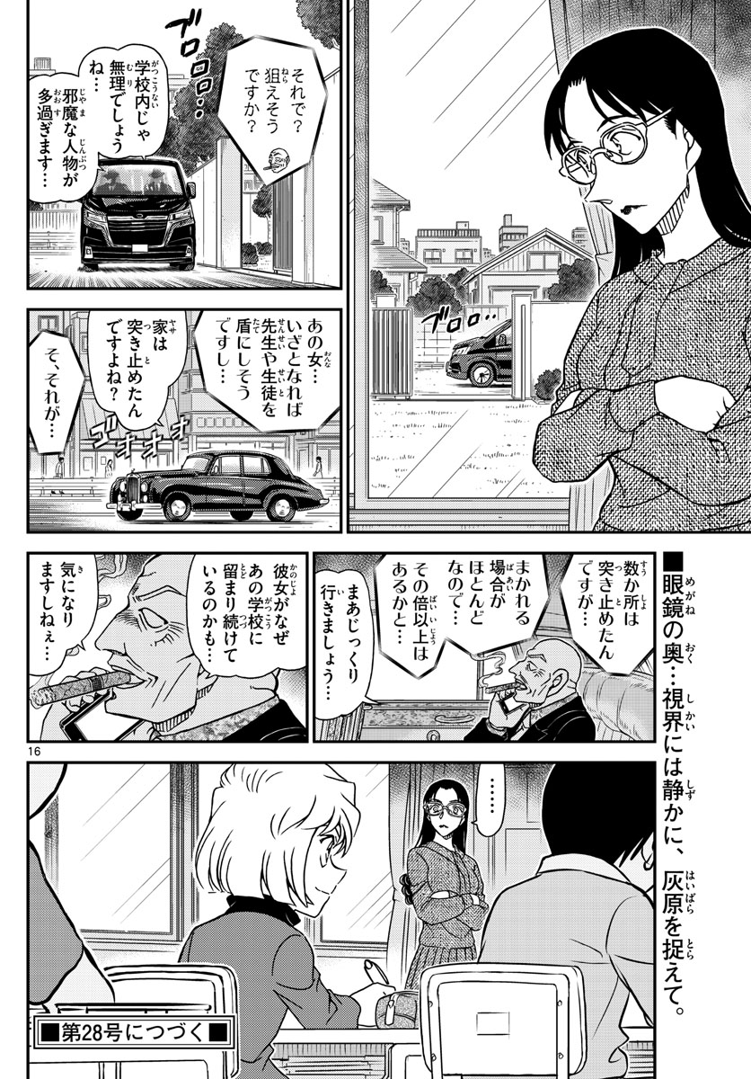 Meitantei Conan Chapter 1112 16ページ