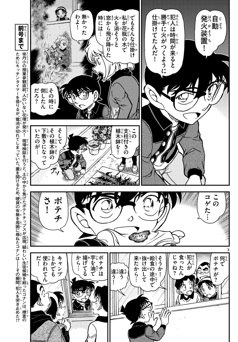 Meitantei Conan Chapter 1112 3ページ
