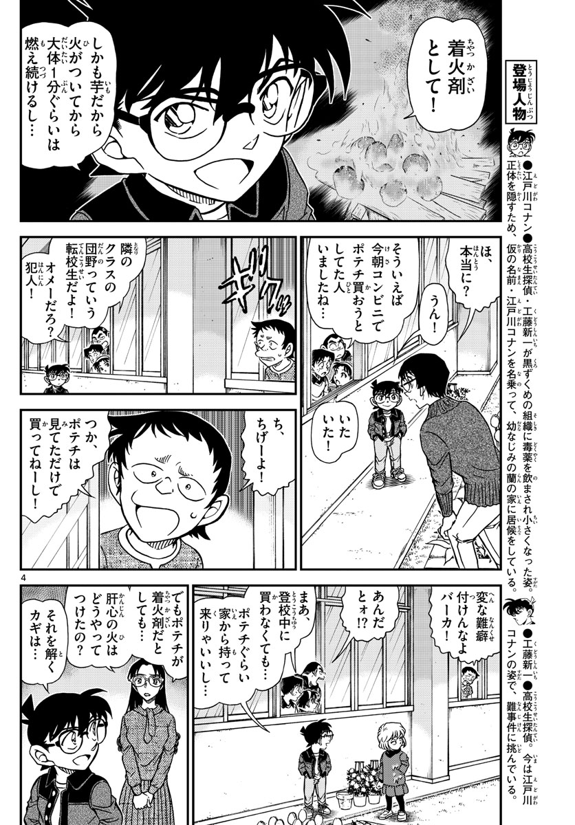 Meitantei Conan Chapter 1112 4ページ