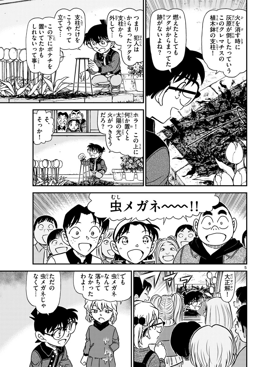 Meitantei Conan Chapter 1112 5ページ