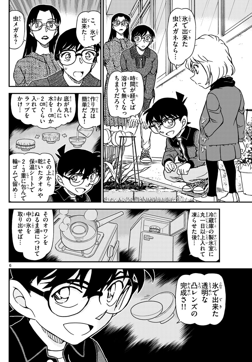 Meitantei Conan Chapter 1112 6ページ
