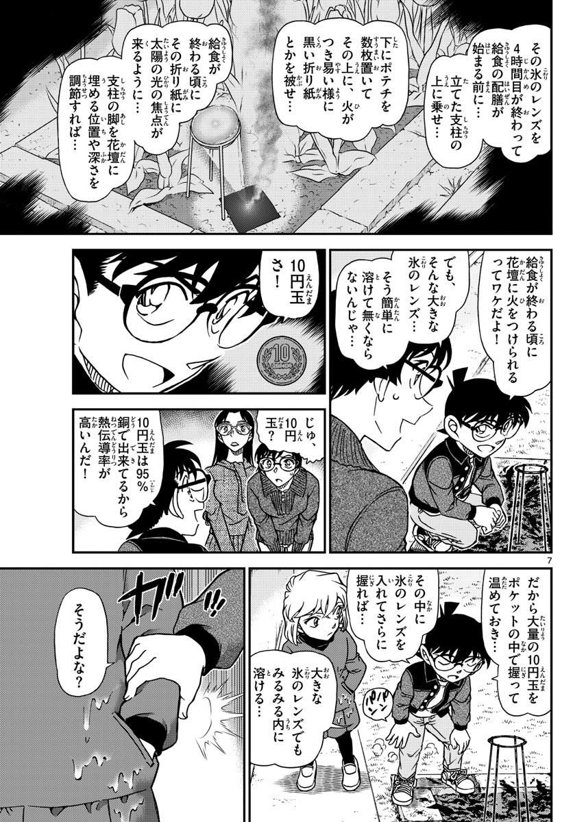 Meitantei Conan Chapter 1112 7ページ