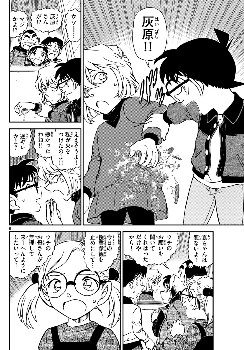 Meitantei Conan Chapter 1112 8ページ