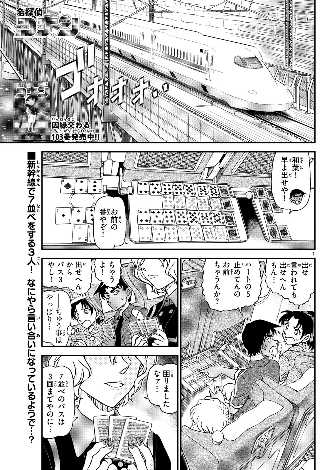 Meitantei Conan Chapter 1113 1ページ