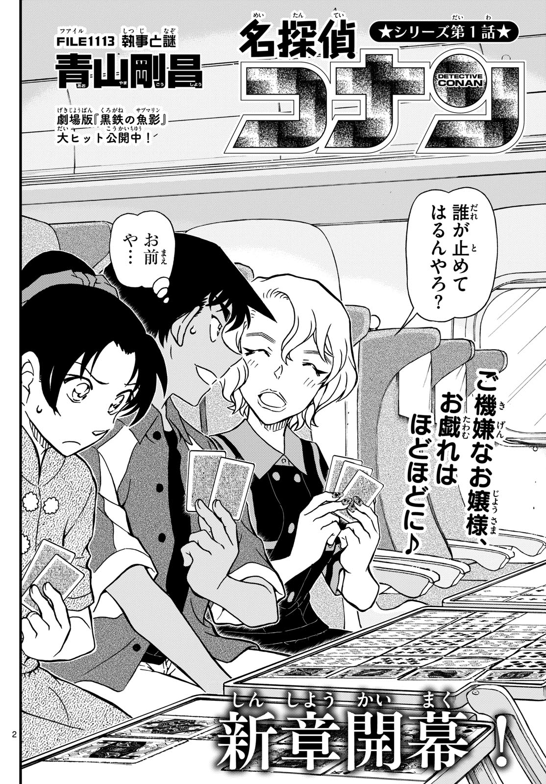 Meitantei Conan Chapter 1113 2ページ