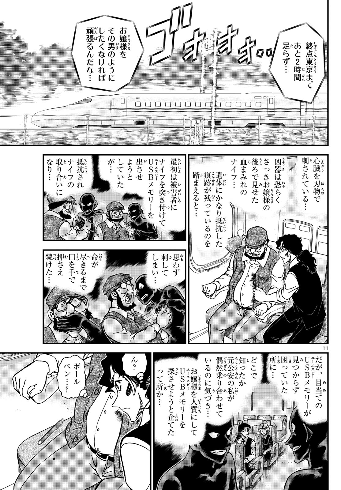 Meitantei Conan Chapter 1113 11ページ