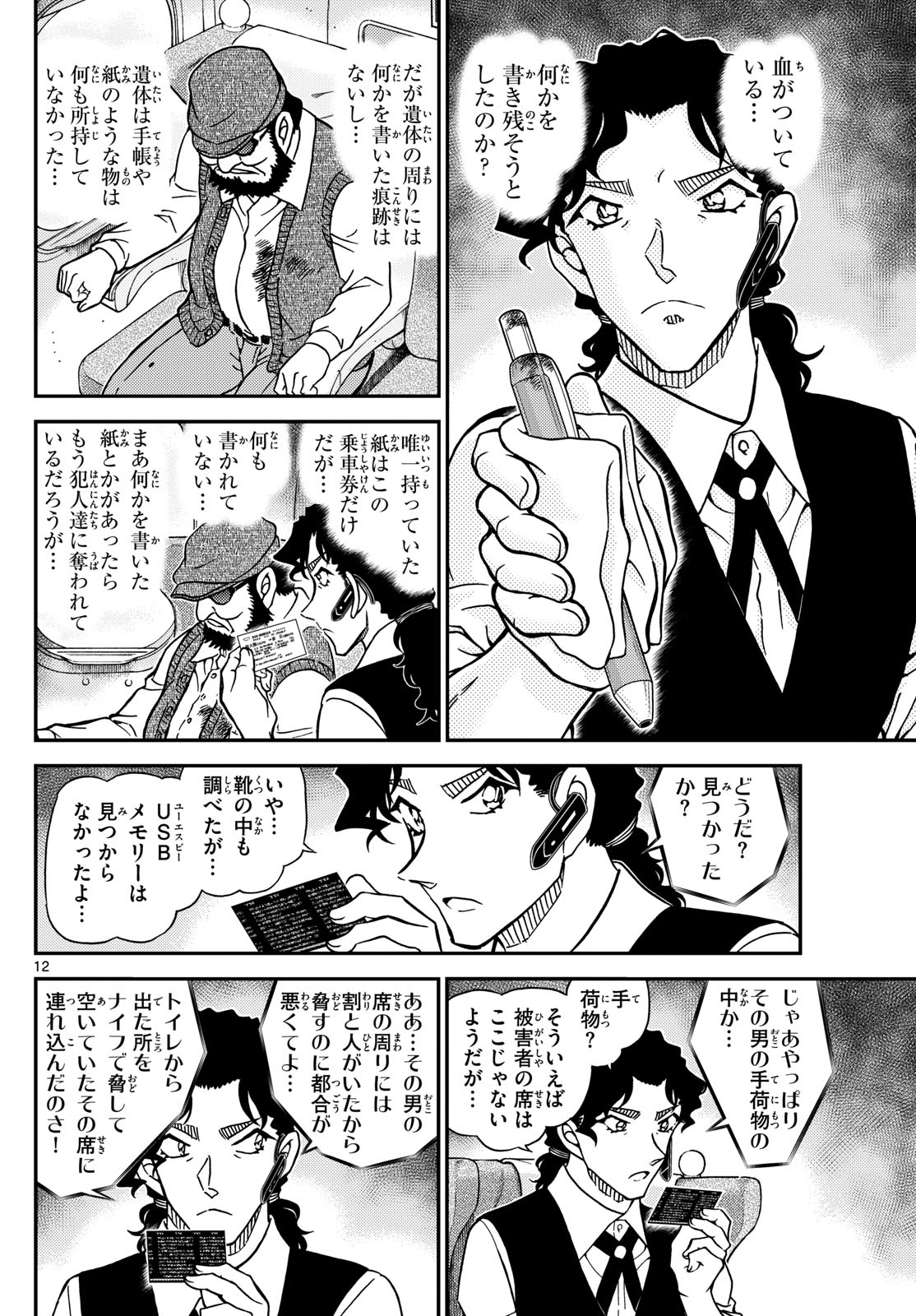 Meitantei Conan Chapter 1113 12ページ