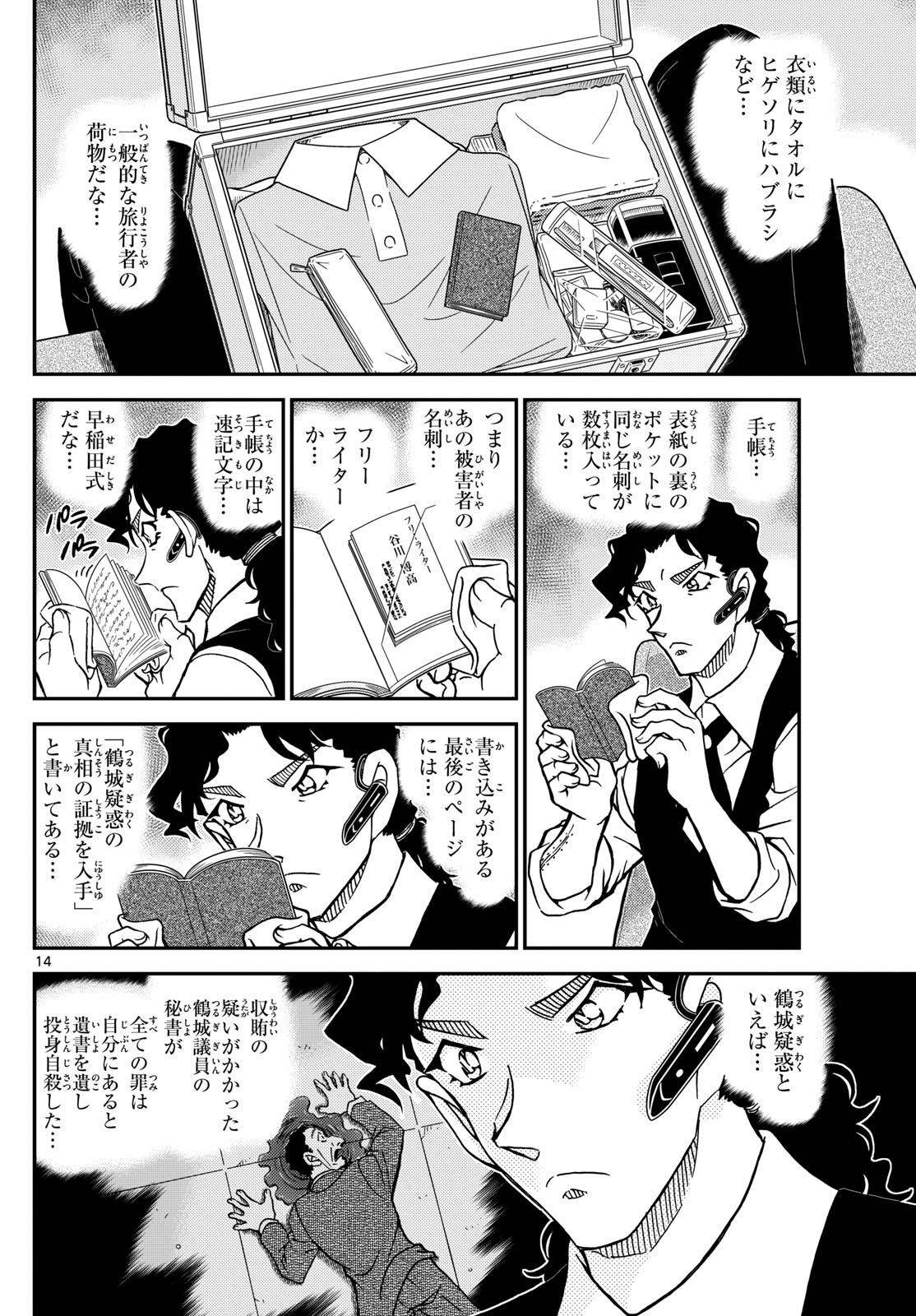 Meitantei Conan Chapter 1113 14ページ