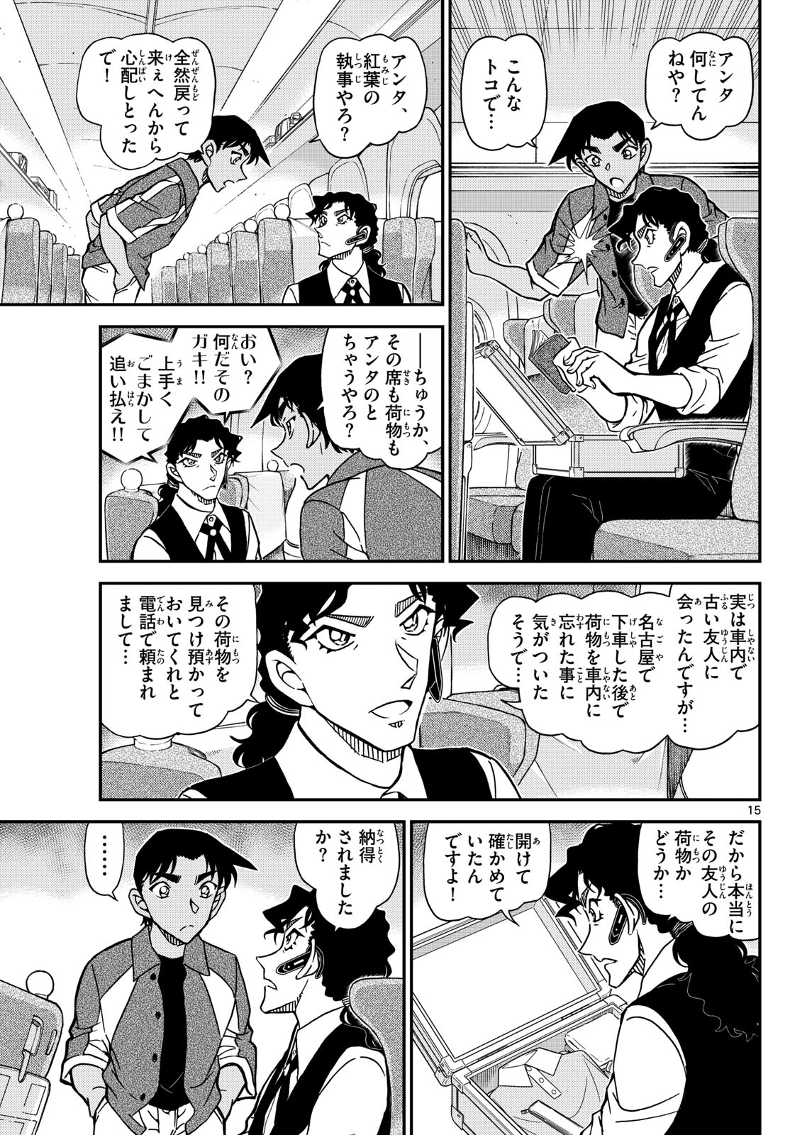 Meitantei Conan Chapter 1113 15ページ