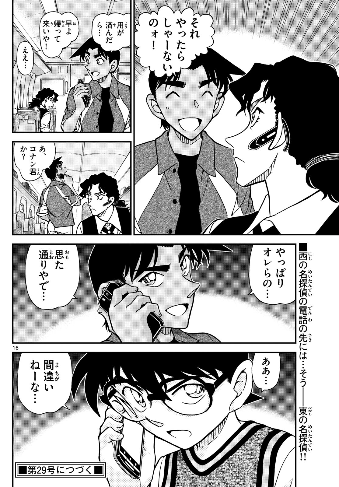 Meitantei Conan Chapter 1113 16ページ
