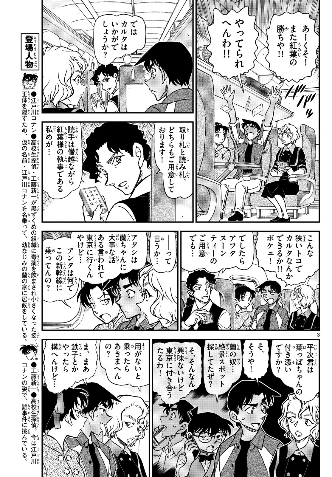 Meitantei Conan Chapter 1113 3ページ