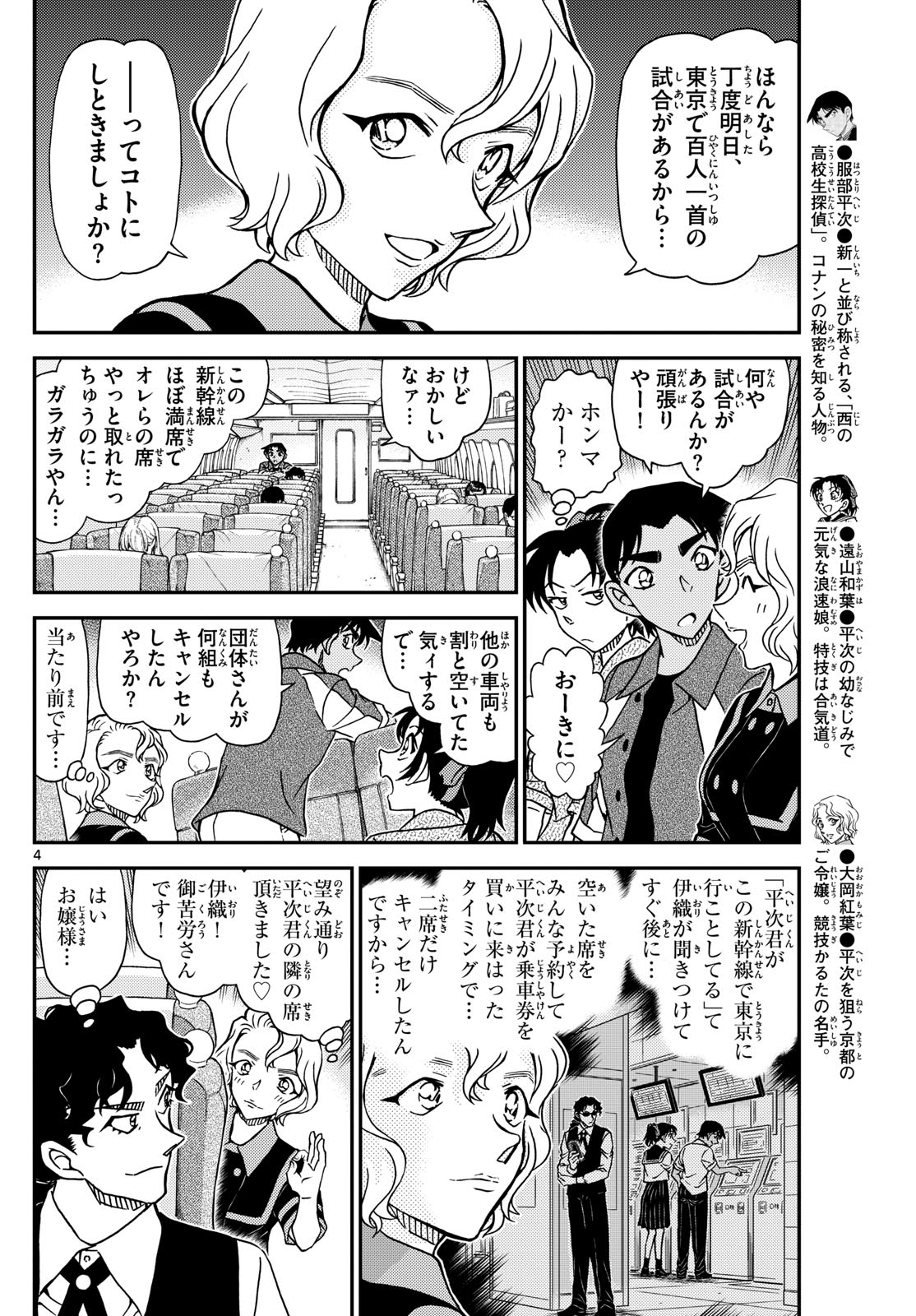 Meitantei Conan Chapter 1113 4ページ