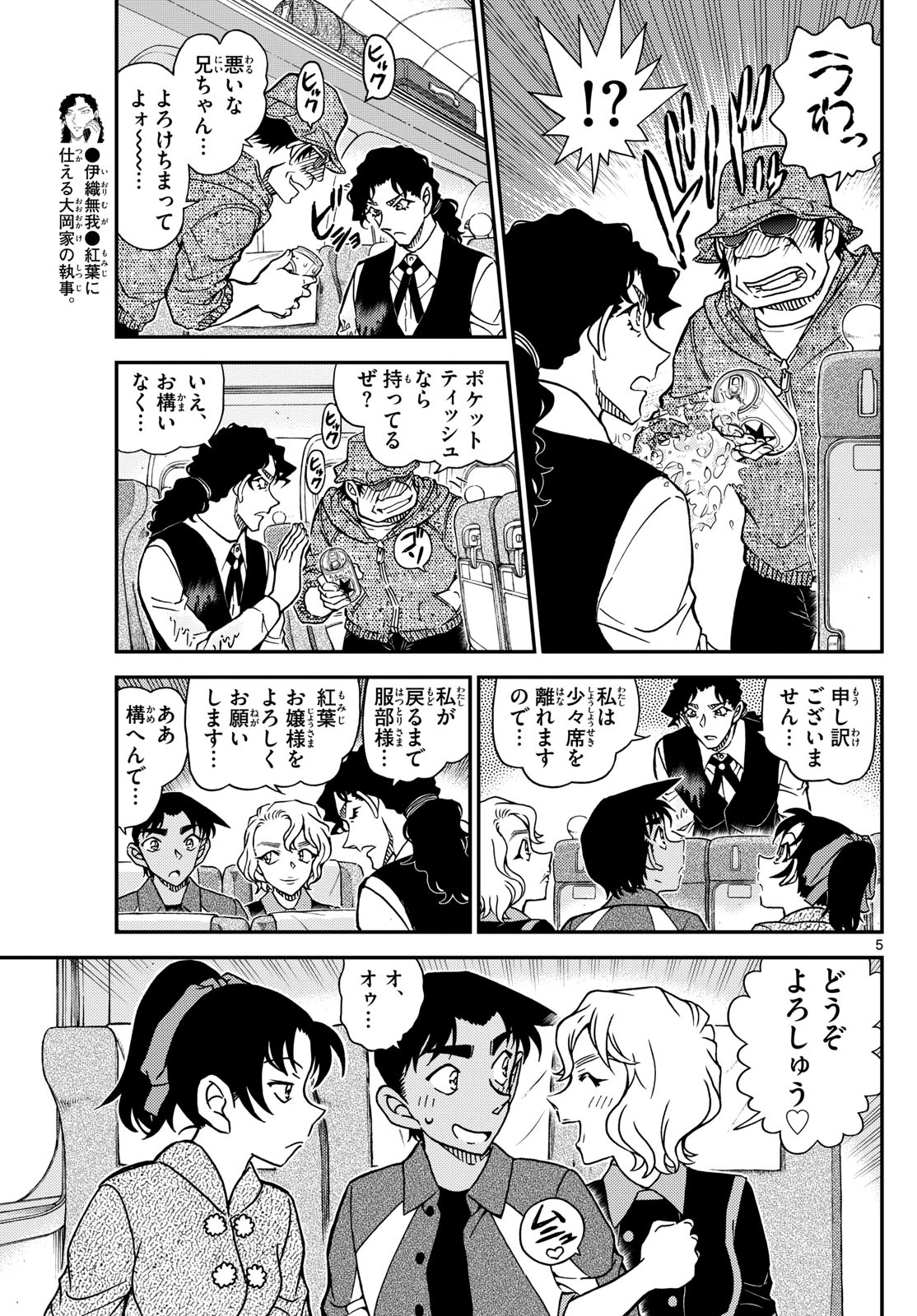 Meitantei Conan Chapter 1113 5ページ