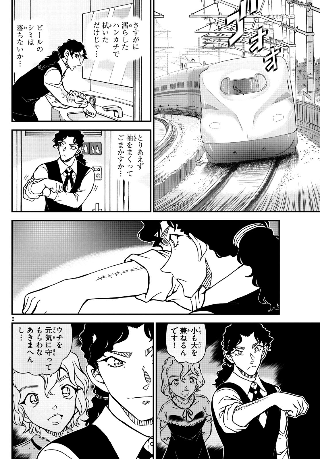 Meitantei Conan Chapter 1113 6ページ