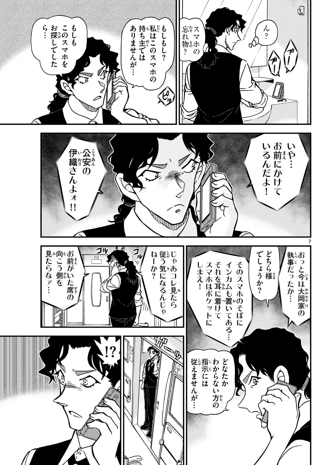 Meitantei Conan Chapter 1113 7ページ