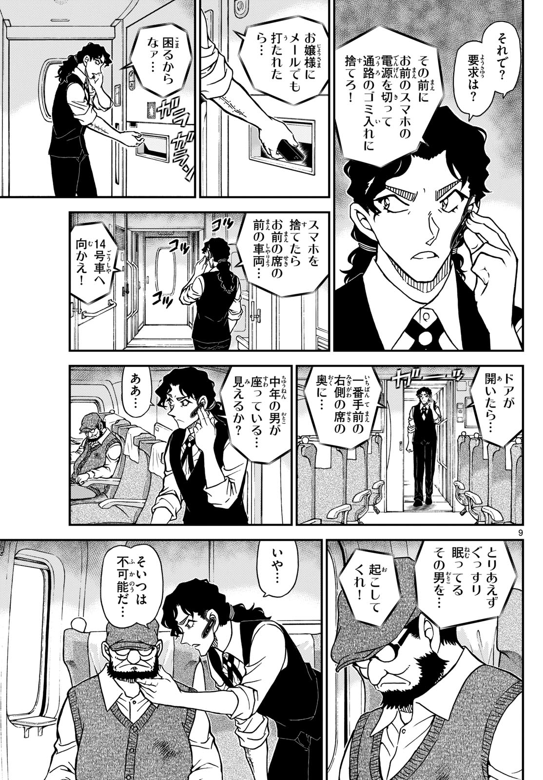 Meitantei Conan Chapter 1113 9ページ