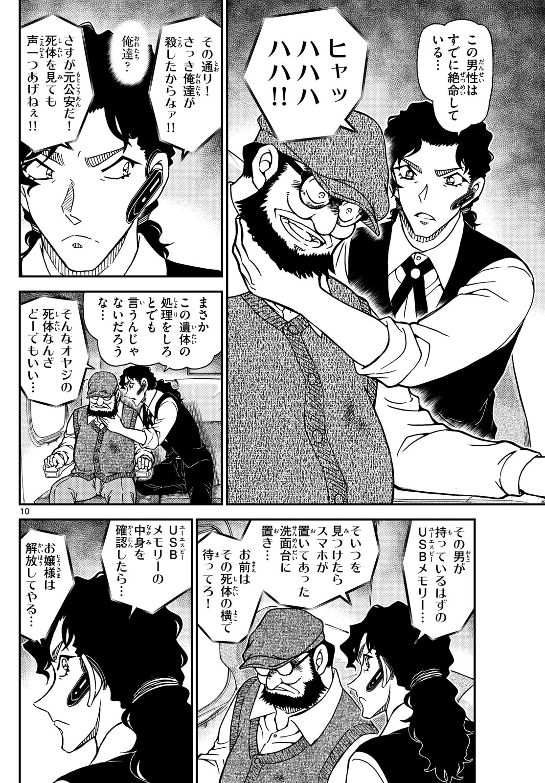 Meitantei Conan Chapter 1113 10ページ