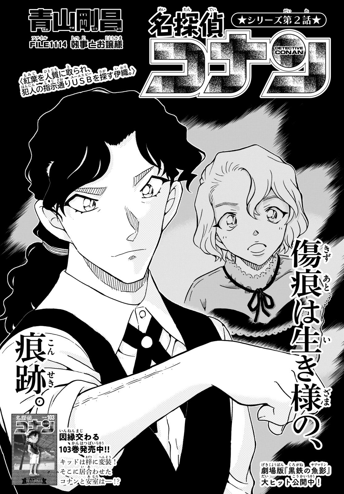 Meitantei Conan Chapter 1114 1ページ