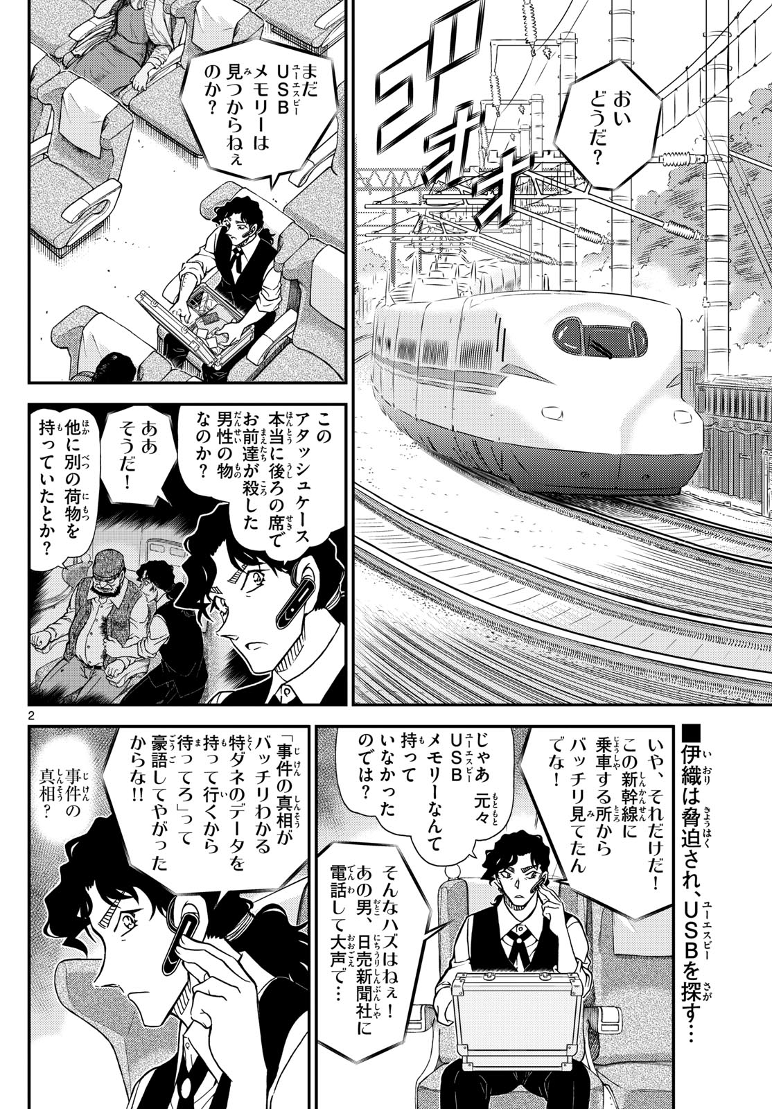 Meitantei Conan Chapter 1114 2ページ