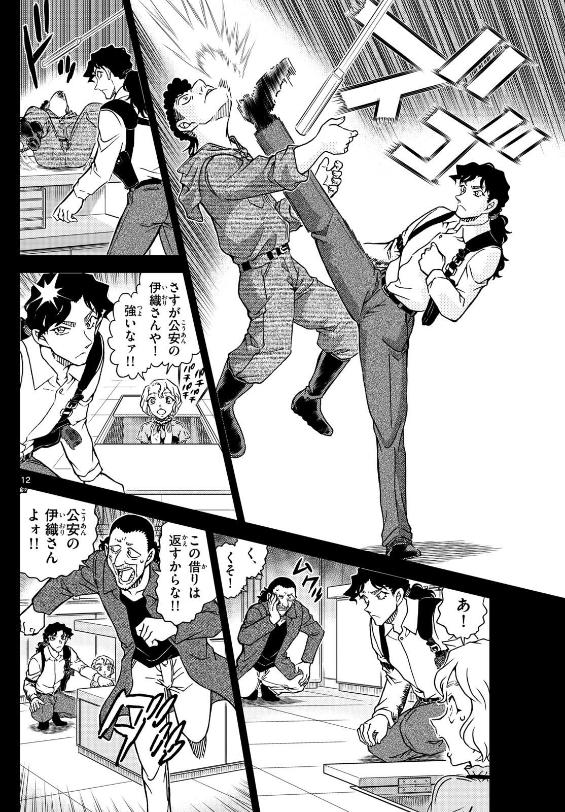 Meitantei Conan Chapter 1114 12ページ