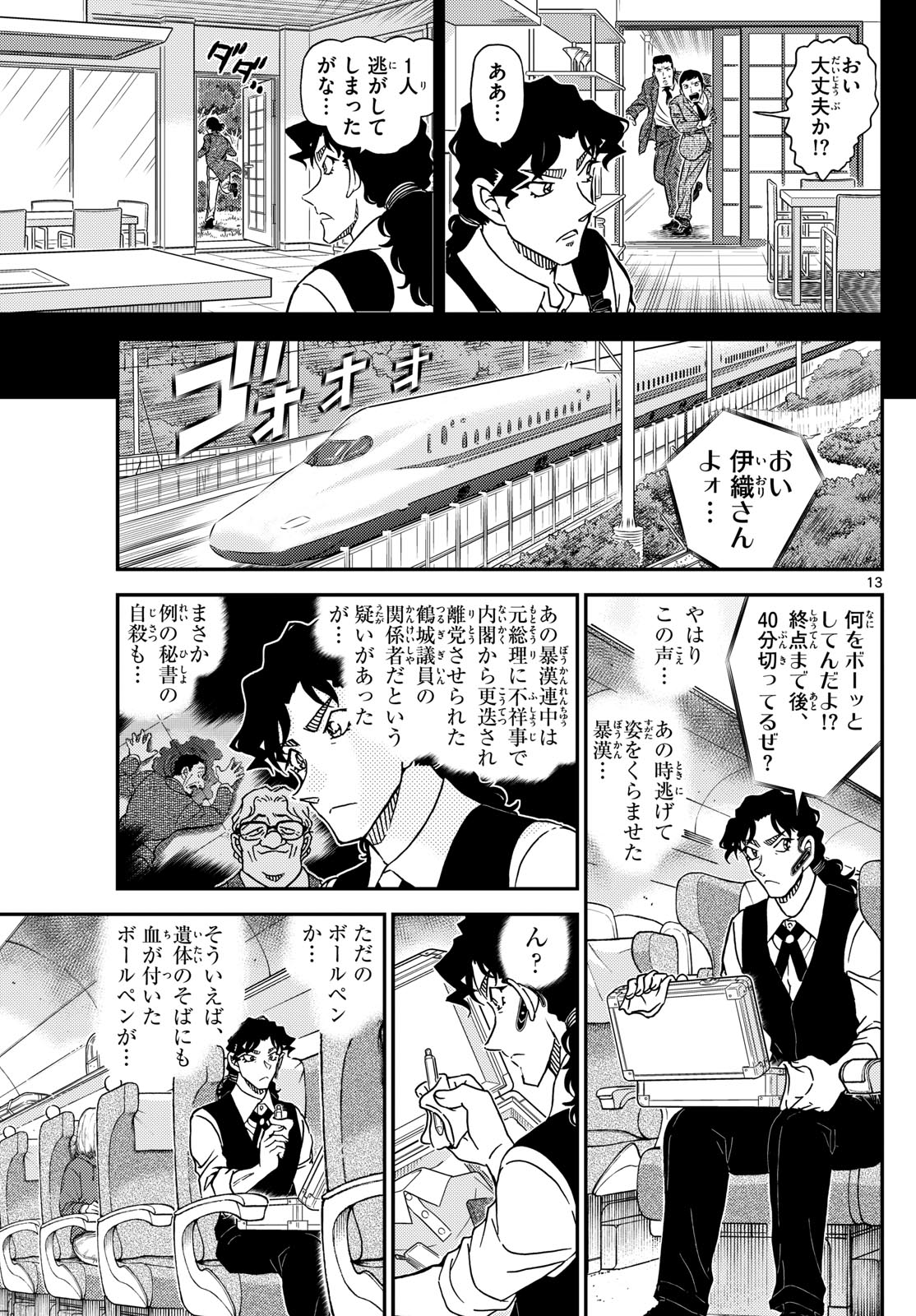 Meitantei Conan Chapter 1114 13ページ