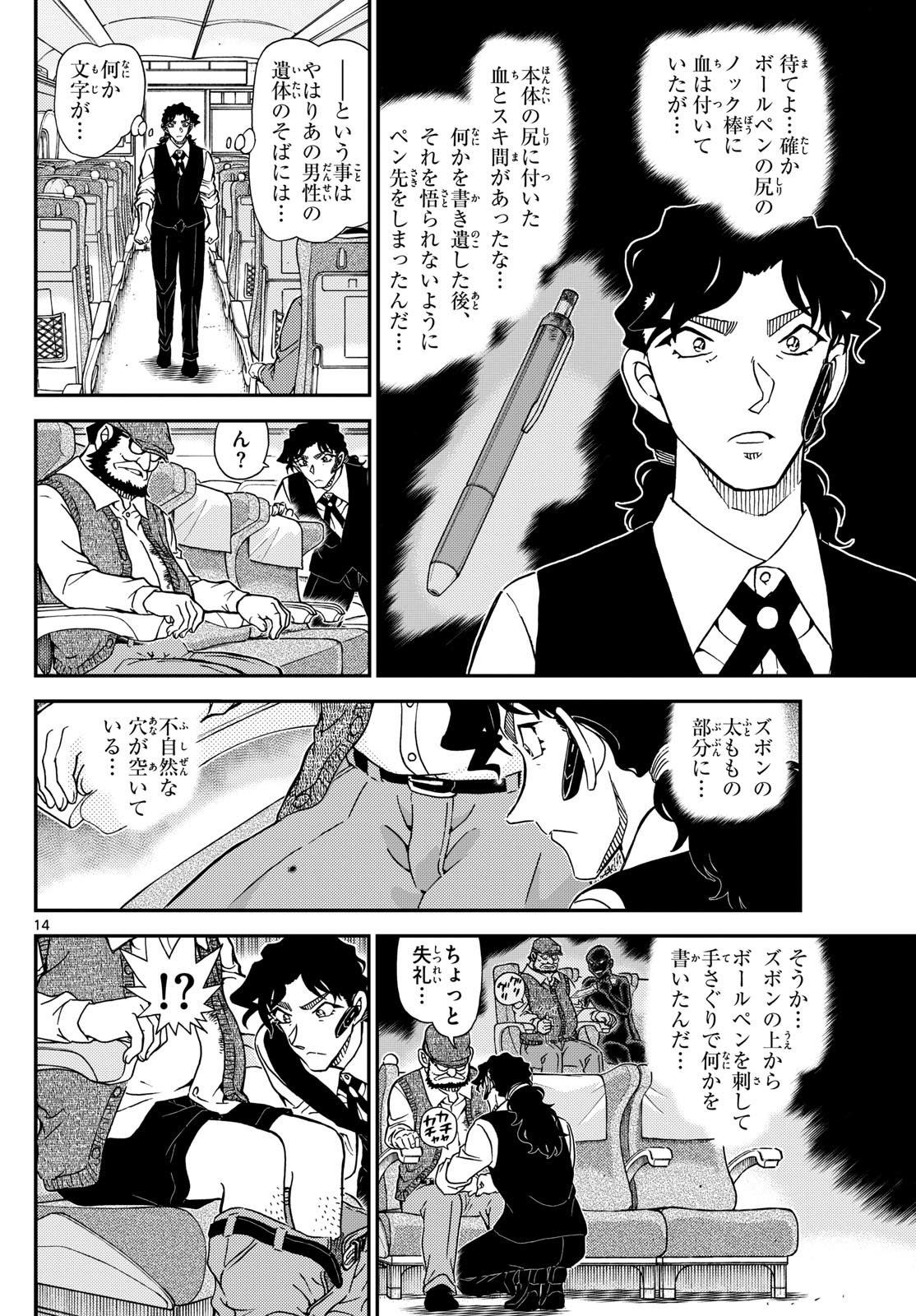 Meitantei Conan Chapter 1114 14ページ