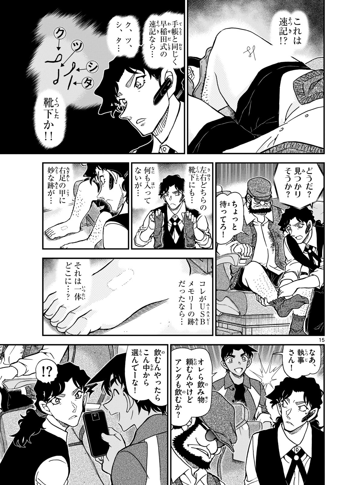 Meitantei Conan Chapter 1114 15ページ