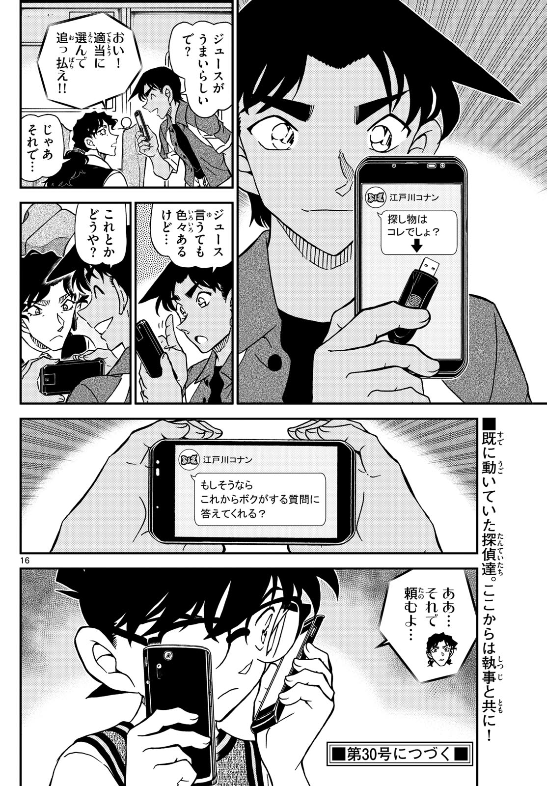 Meitantei Conan Chapter 1114 16ページ