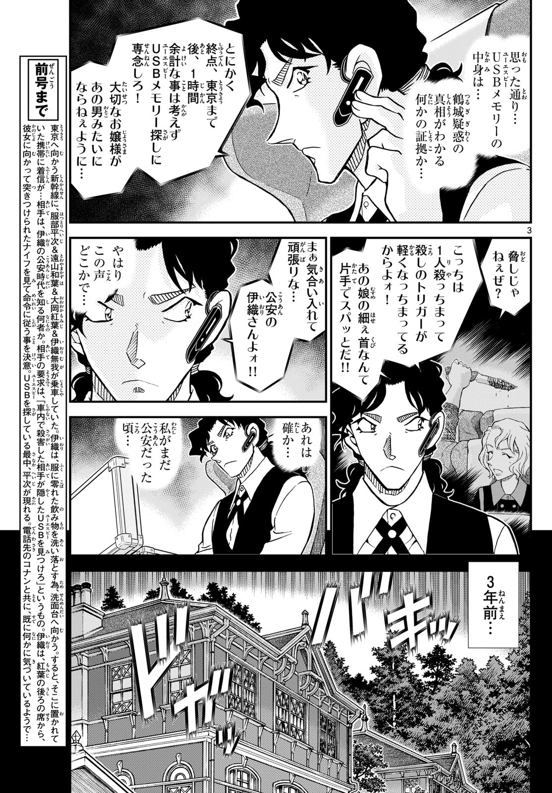 Meitantei Conan Chapter 1114 3ページ