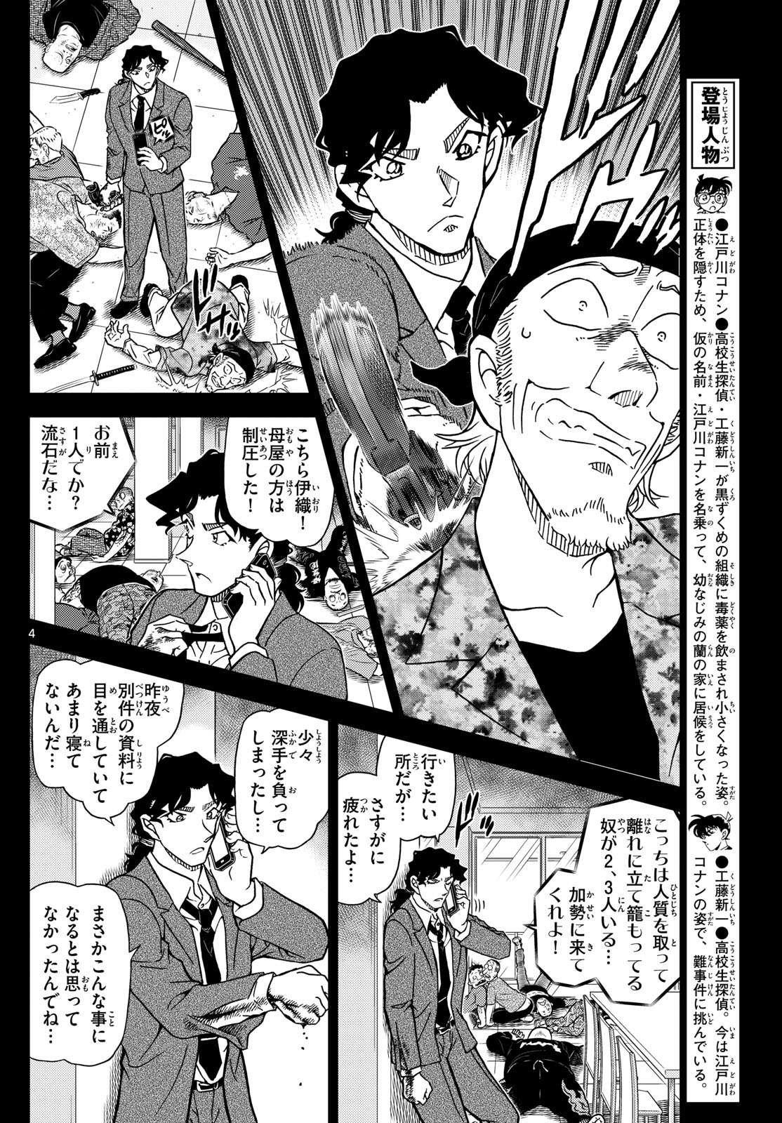 Meitantei Conan Chapter 1114 4ページ