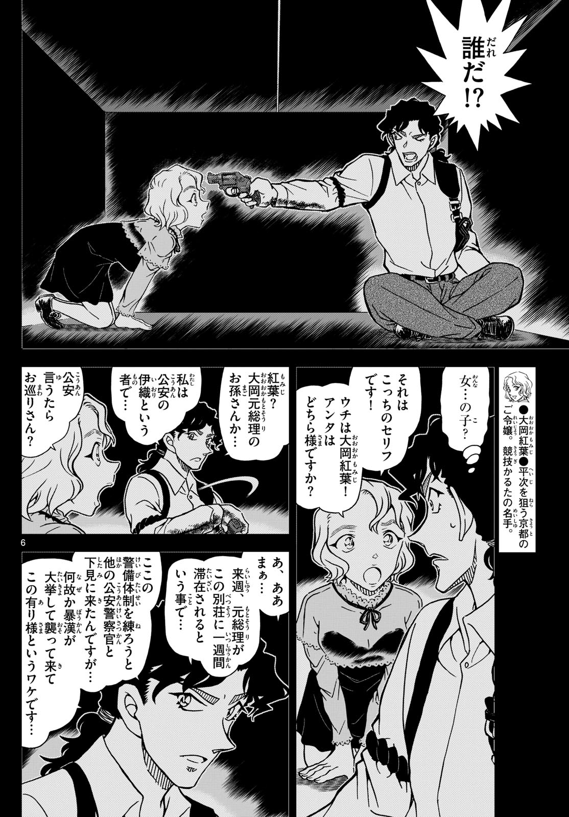 Meitantei Conan Chapter 1114 6ページ