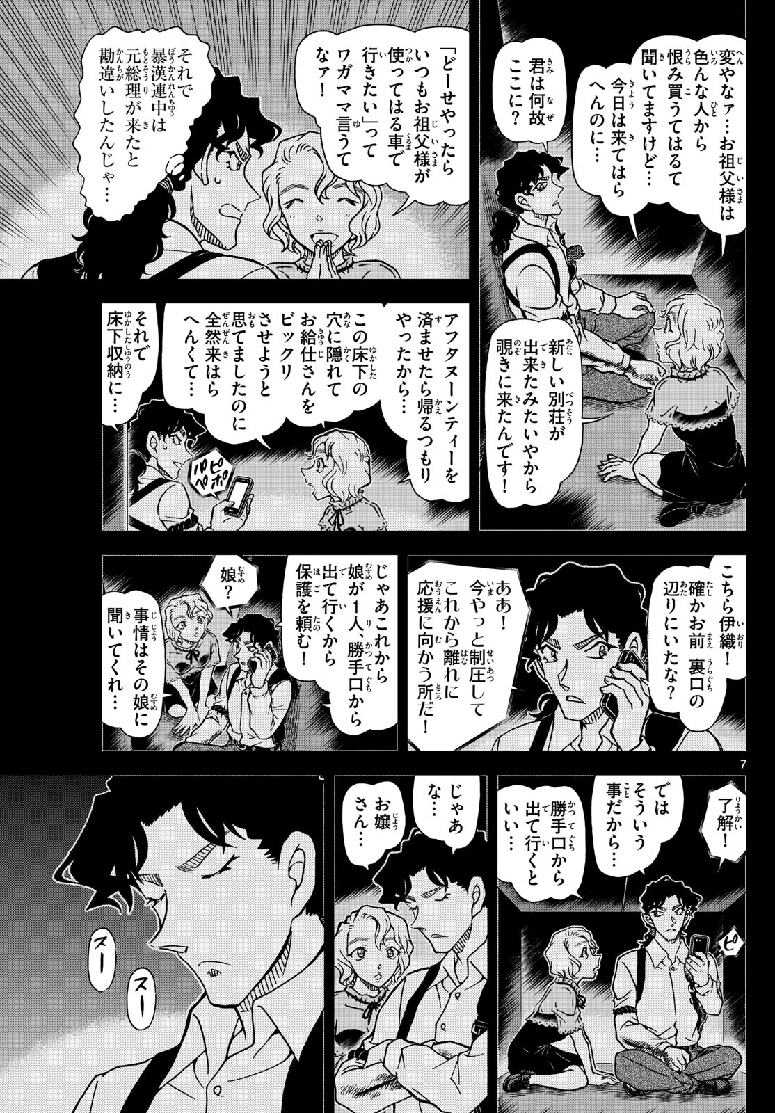 Meitantei Conan Chapter 1114 7ページ