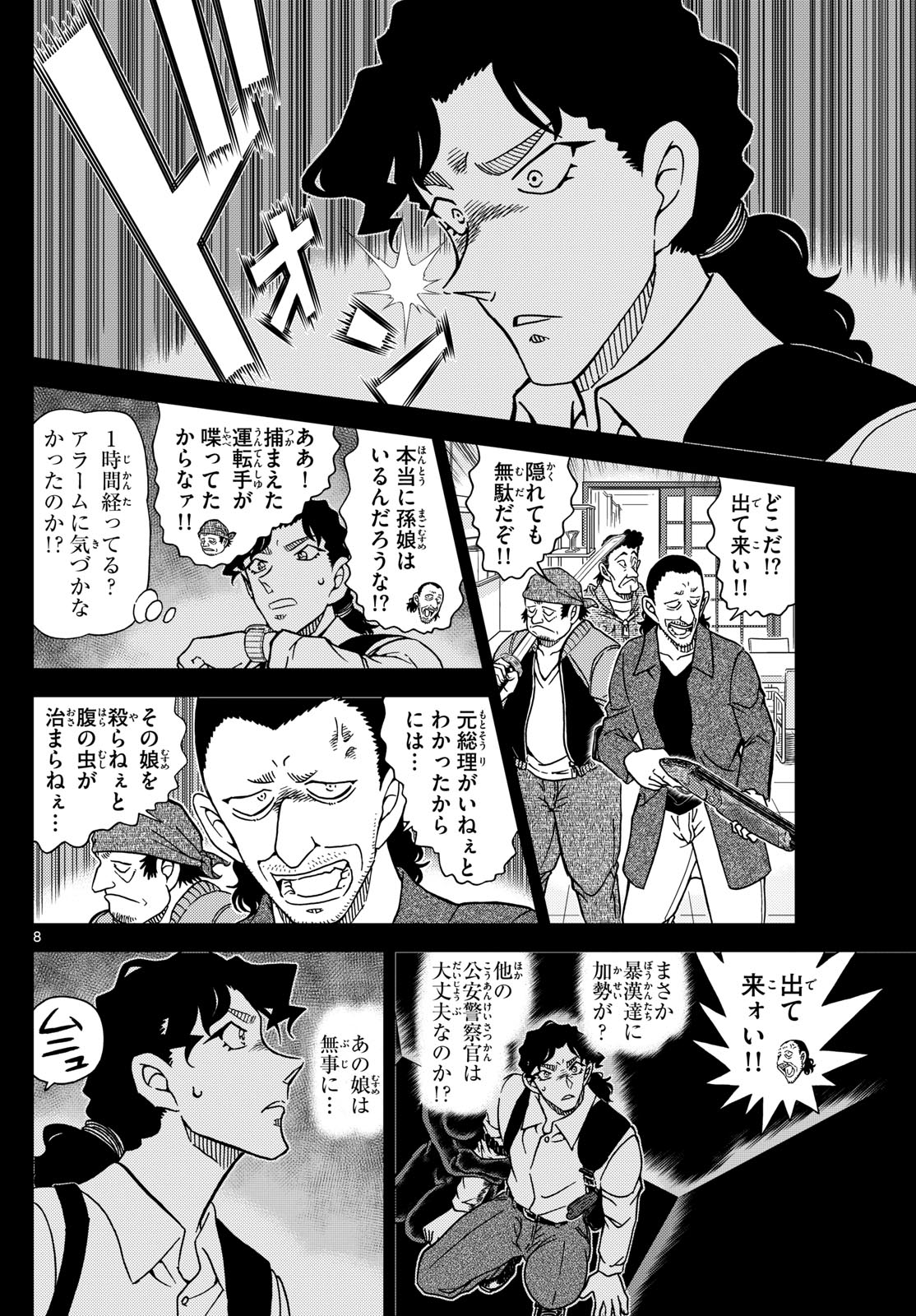Meitantei Conan Chapter 1114 8ページ