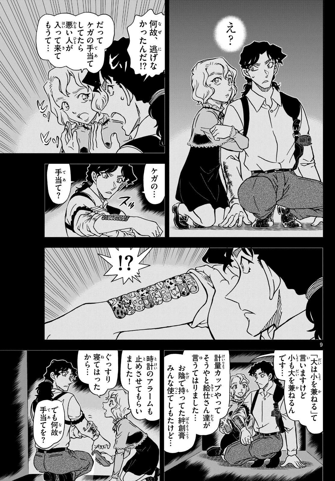 Meitantei Conan Chapter 1114 9ページ