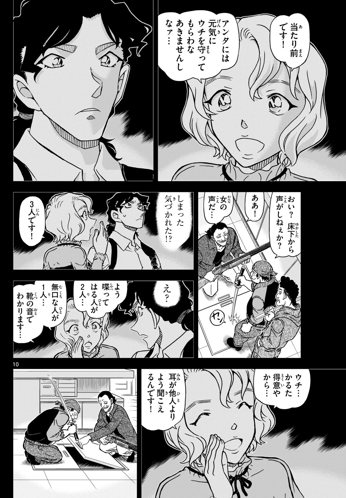 Meitantei Conan Chapter 1114 10ページ