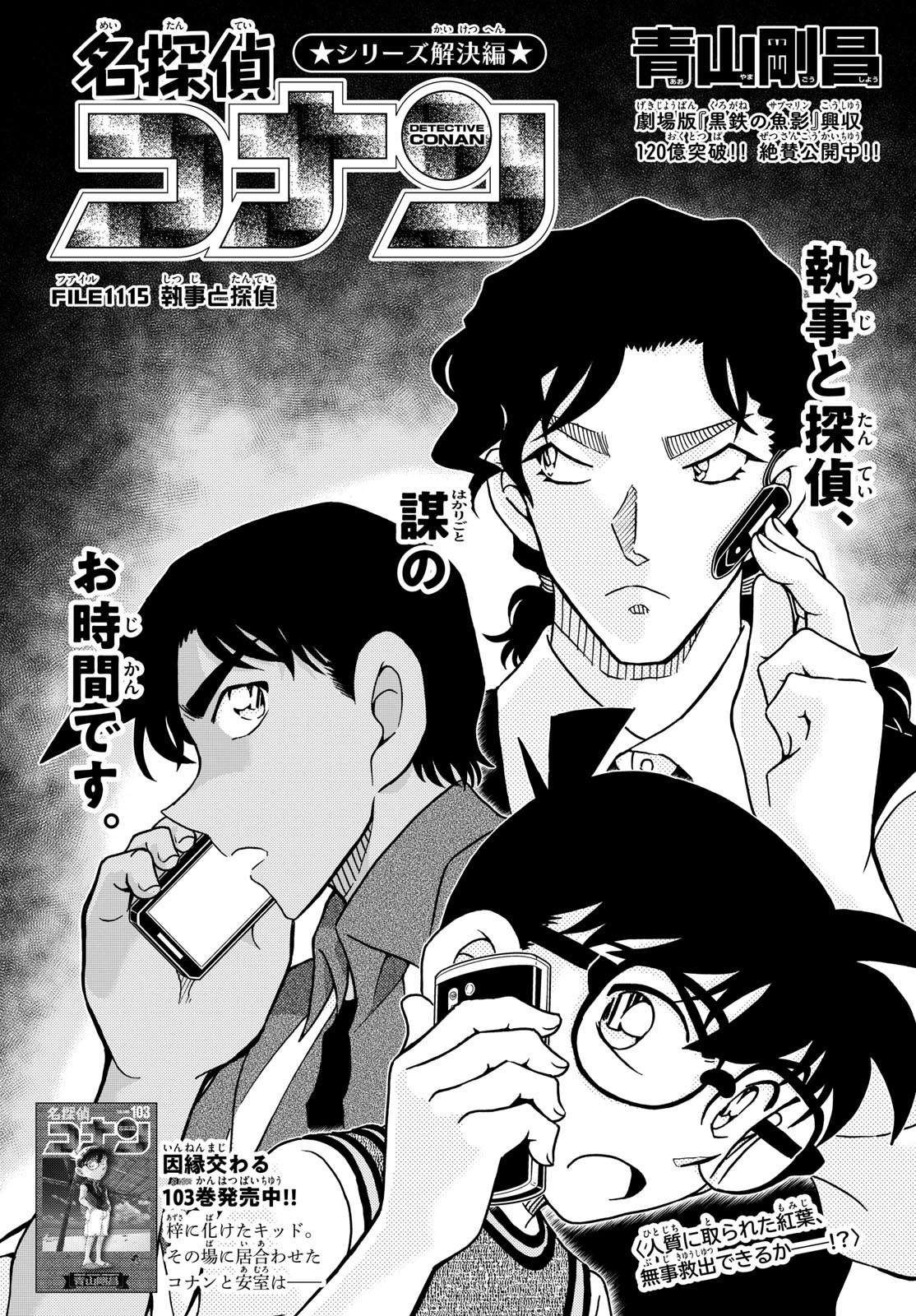 Meitantei Conan Chapter 1115 1ページ