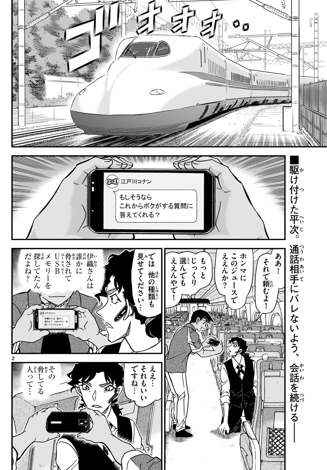 Meitantei Conan Chapter 1115 2ページ