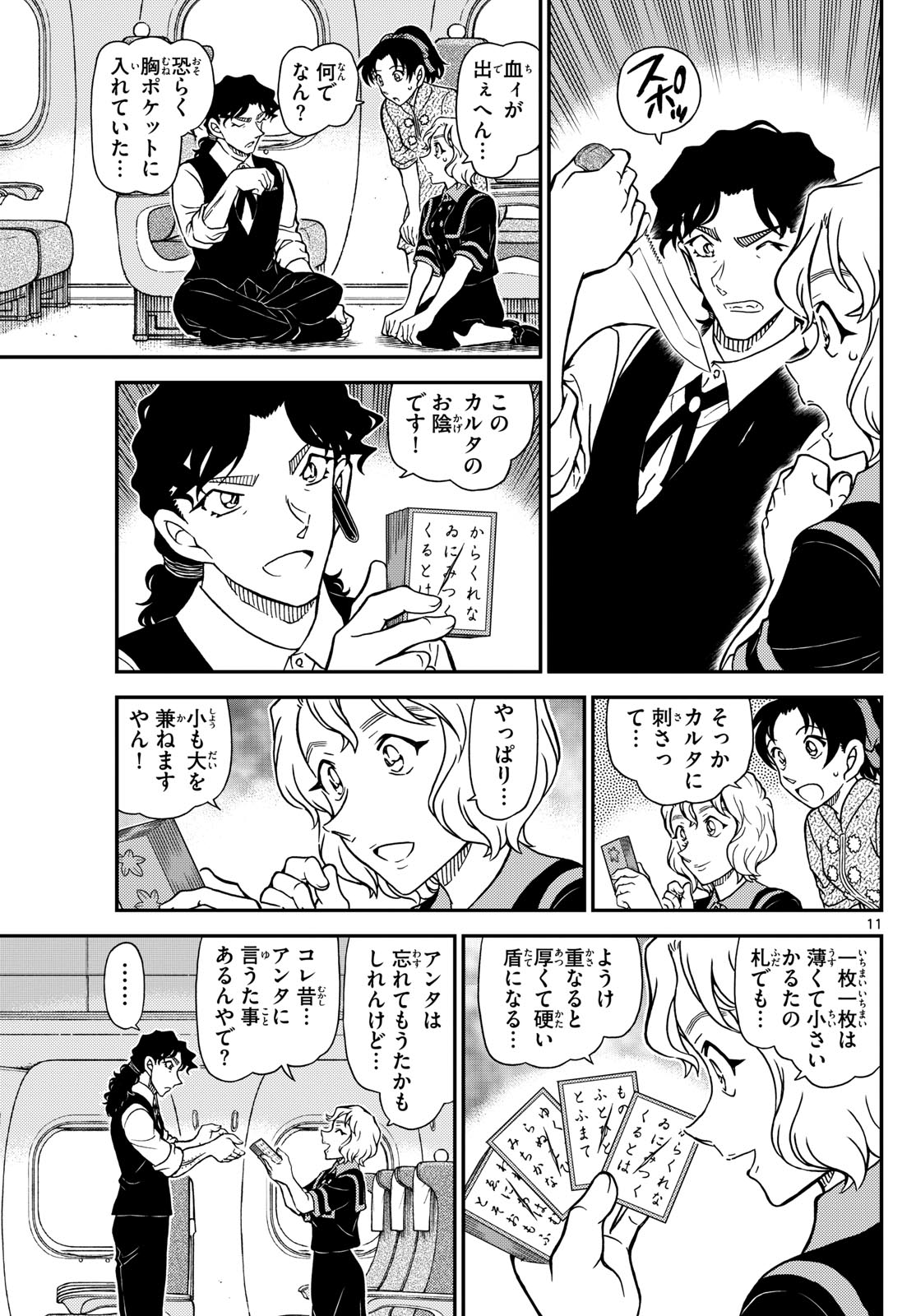 Meitantei Conan Chapter 1115 11ページ