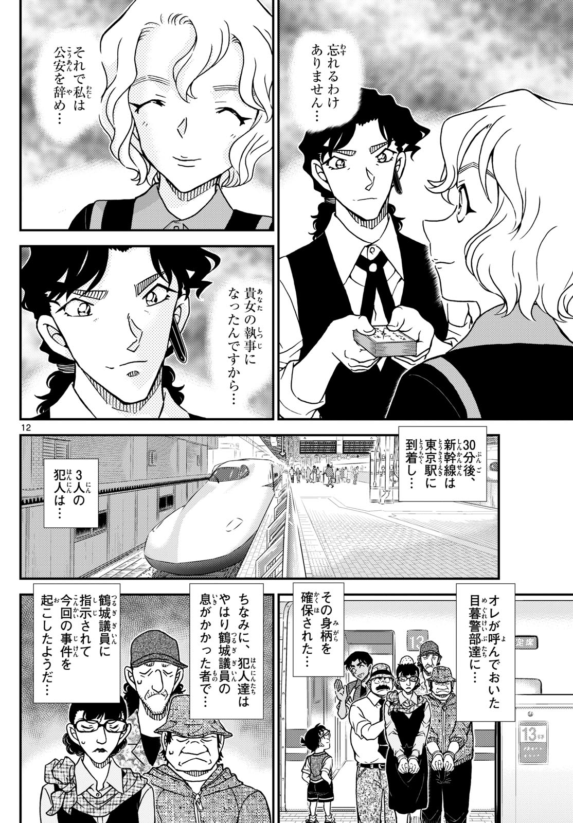 Meitantei Conan Chapter 1115 12ページ